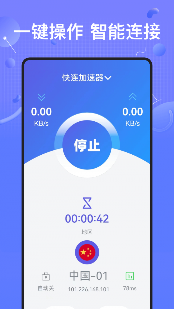快连加速器最新使用教程详解